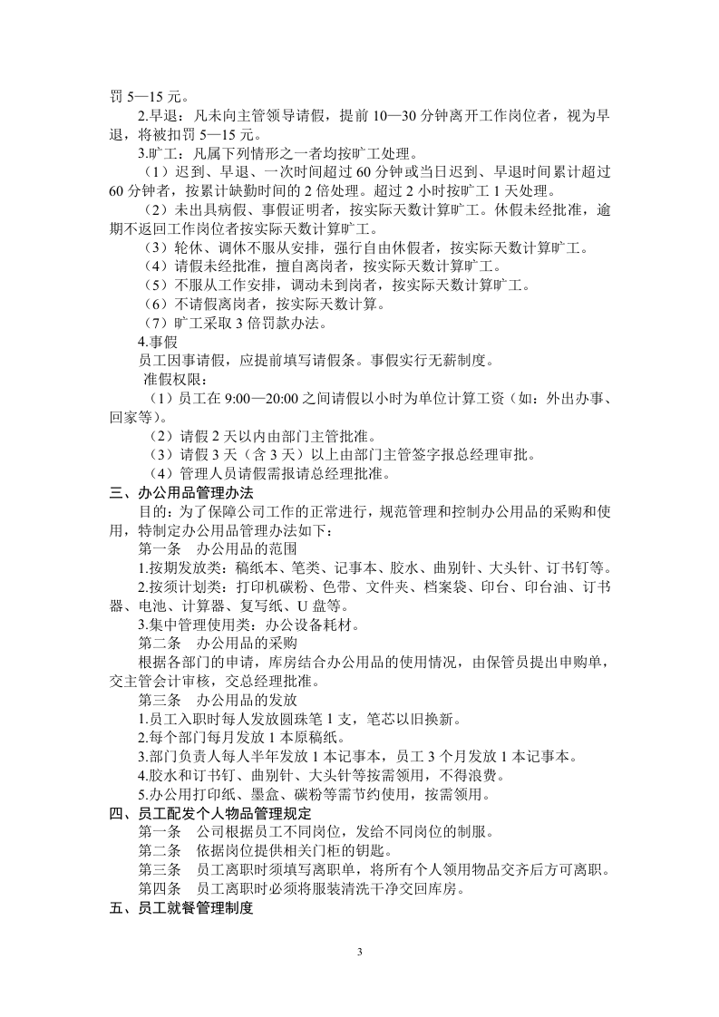 19-公司管理制度（适用于餐饮公司）.doc 第3页