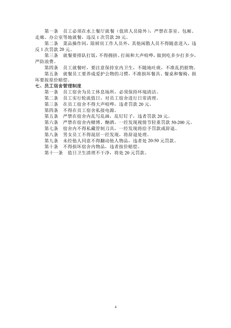 19-公司管理制度（适用于餐饮公司）.doc 第4页