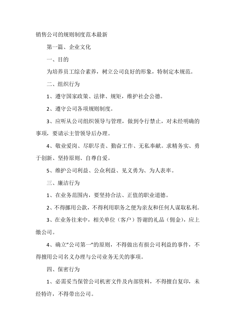 21-公司管理制度（适用于销售型公司）.doc 第2页