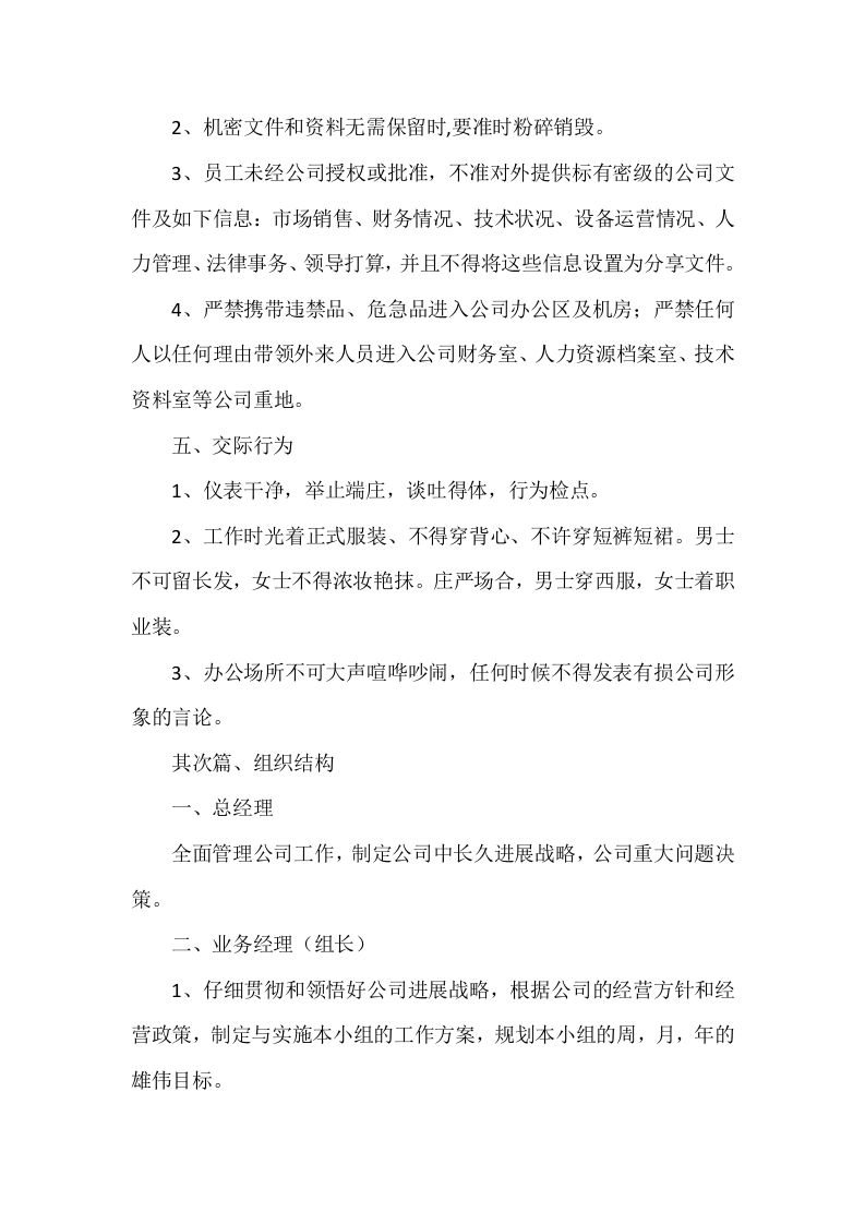 21-公司管理制度（适用于销售型公司）.doc 第3页