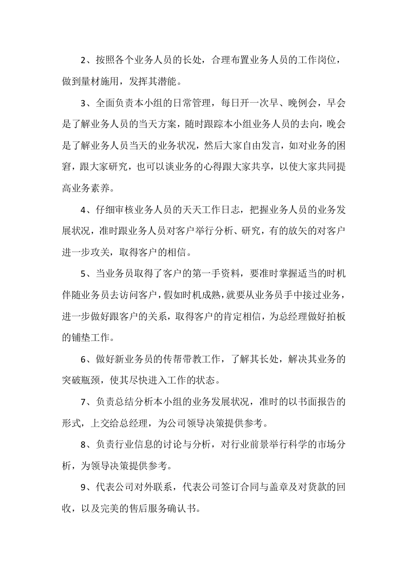21-公司管理制度（适用于销售型公司）.doc 第4页