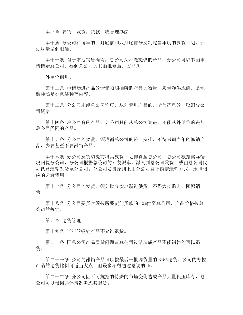 20-公司管理制度（适用于销售型公司）.doc 第2页