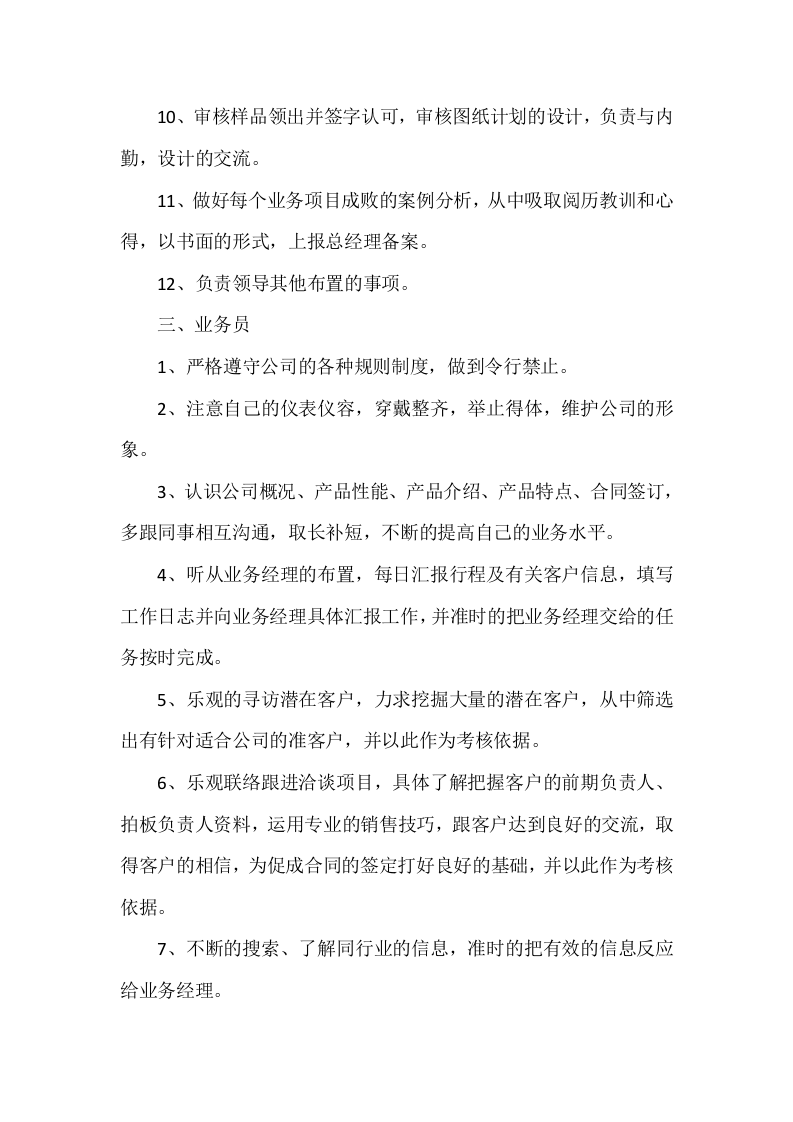 21-公司管理制度（适用于销售型公司）.doc 第5页