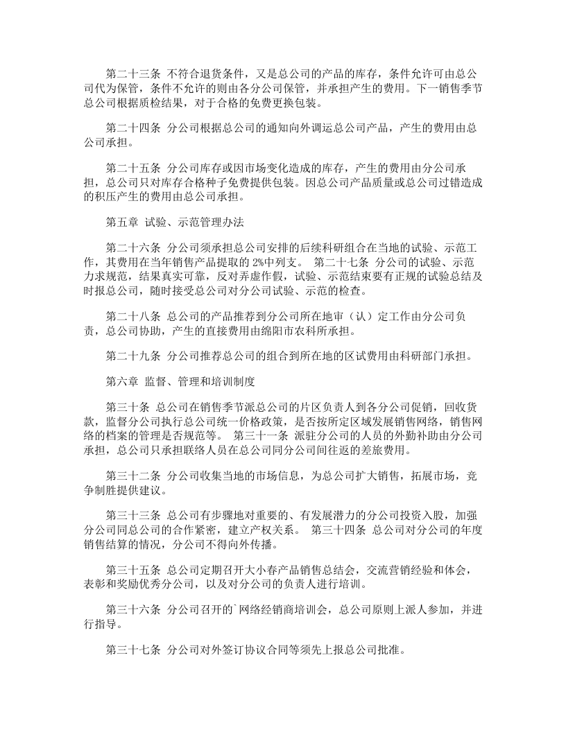 20-公司管理制度（适用于销售型公司）.doc 第3页