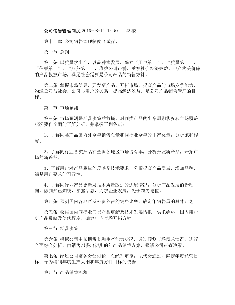 20-公司管理制度（适用于销售型公司）.doc 第4页