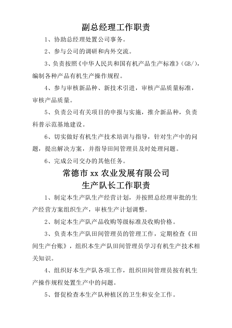 22-公司管理制度（适用于农业公司）.docx 第2页