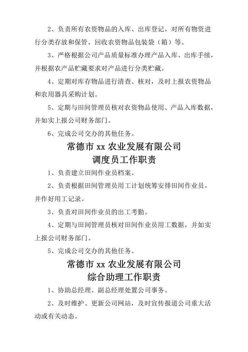 22-公司管理制度（适用于农业公司）.docx 第4页