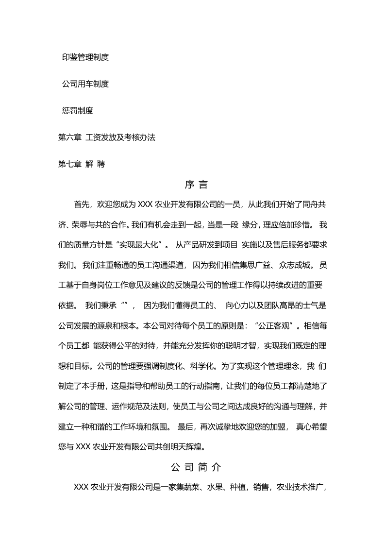 24-企业管理制度（适用于化工企业）.docx 第2页