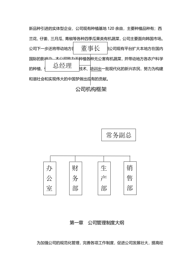 24-企业管理制度（适用于化工企业）.docx 第3页
