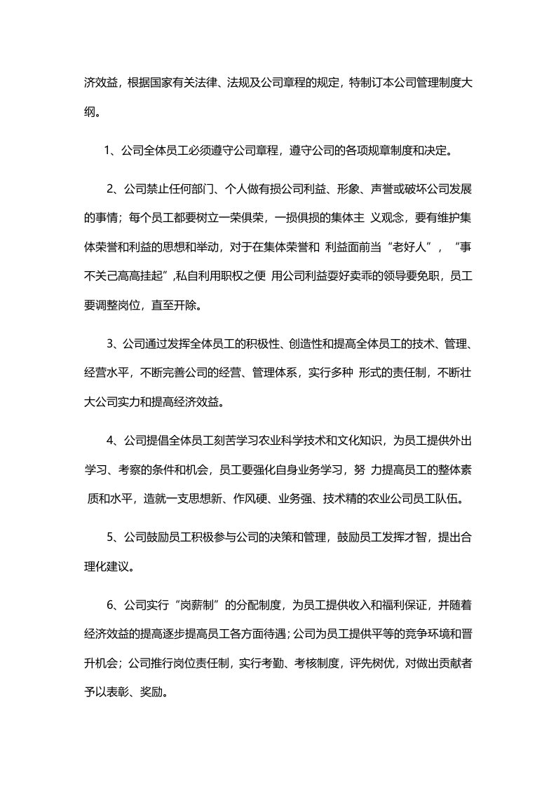 24-企业管理制度（适用于化工企业）.docx 第4页