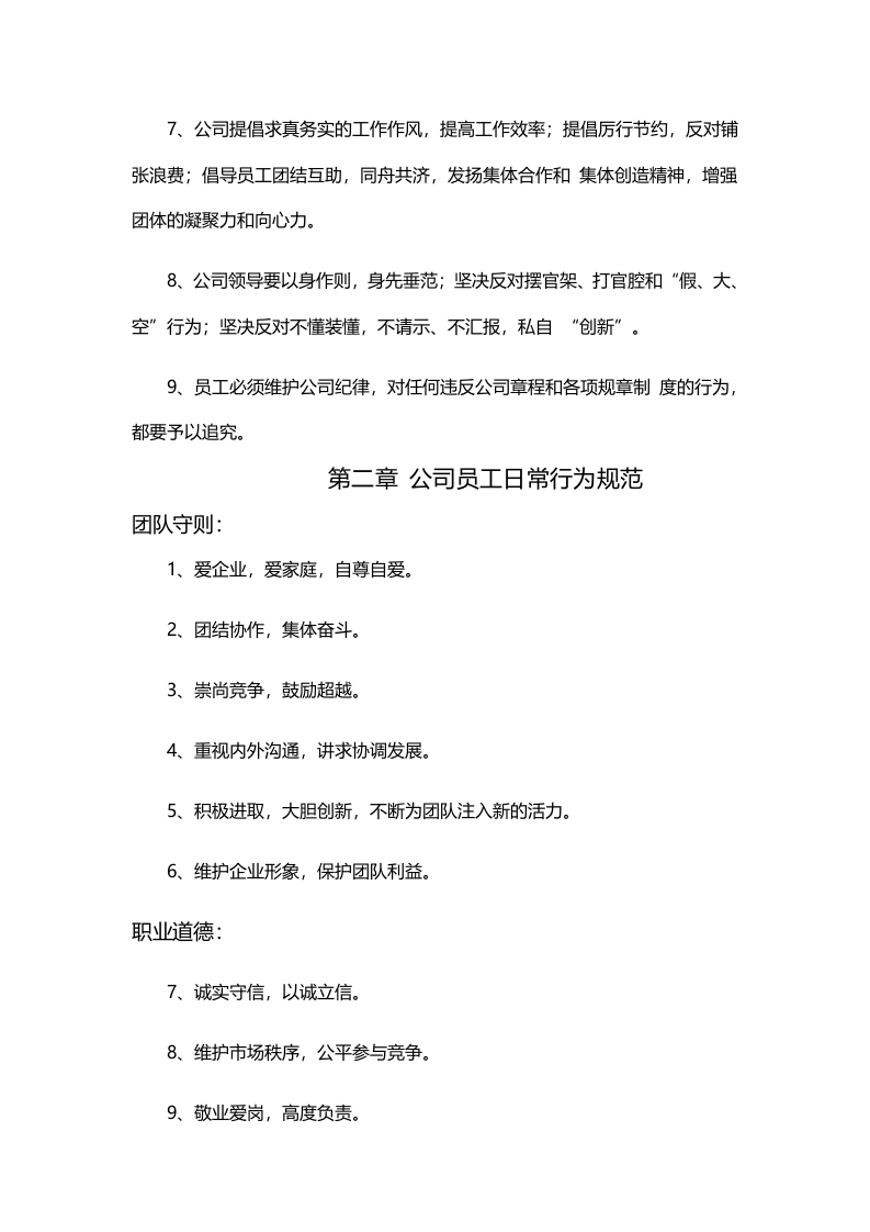24-企业管理制度（适用于化工企业）.docx 第5页