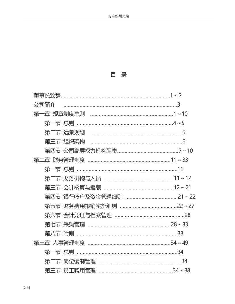 23-公司管理制度（适用于农业公司）.doc 第2页