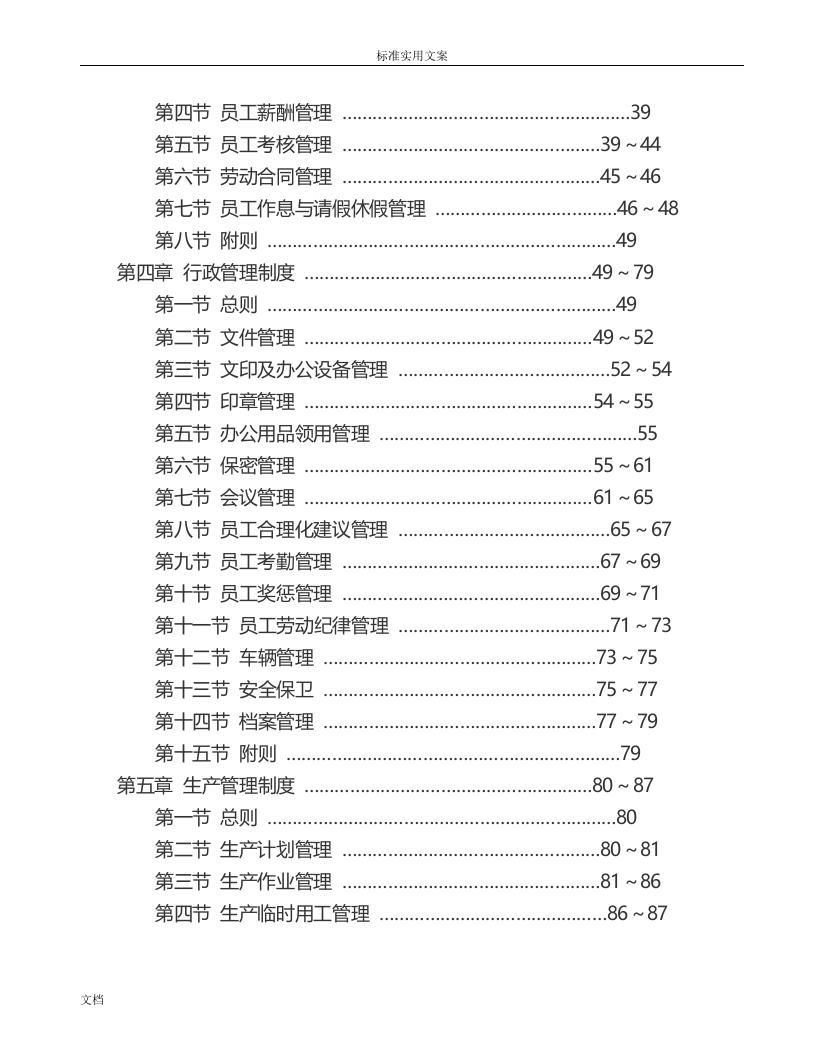 23-公司管理制度（适用于农业公司）.doc 第3页