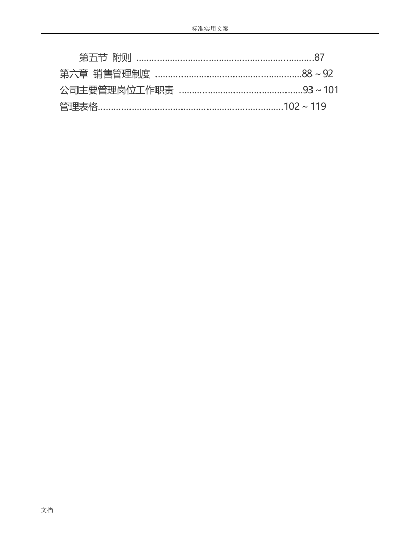 23-公司管理制度（适用于农业公司）.doc 第4页