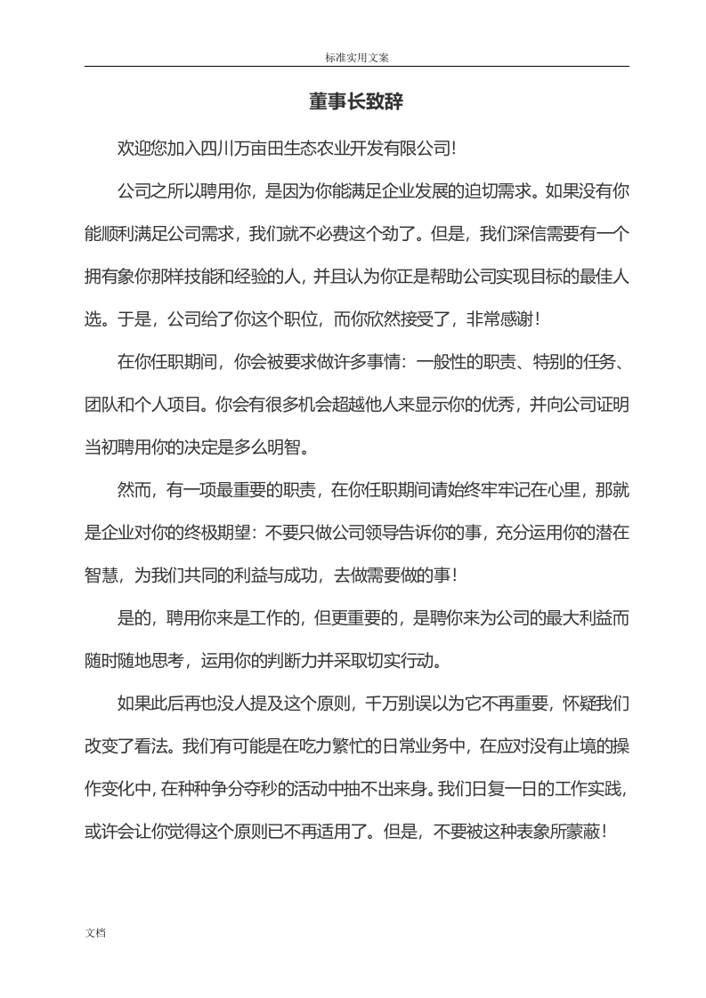 23-公司管理制度（适用于农业公司）.doc 第5页