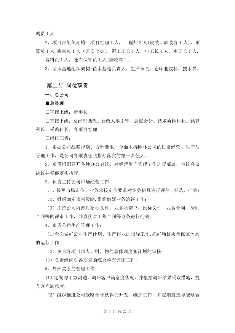 26-公司管理制度（适用于园林景观）.doc 第3页