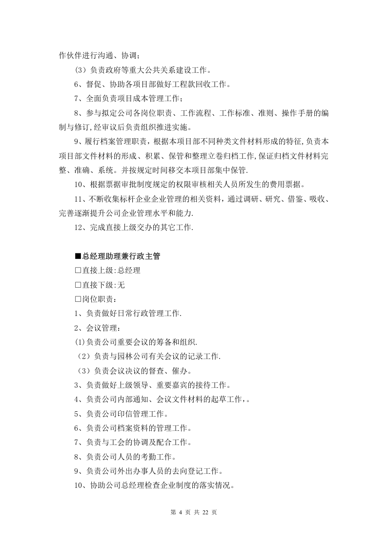 26-公司管理制度（适用于园林景观）.doc 第4页