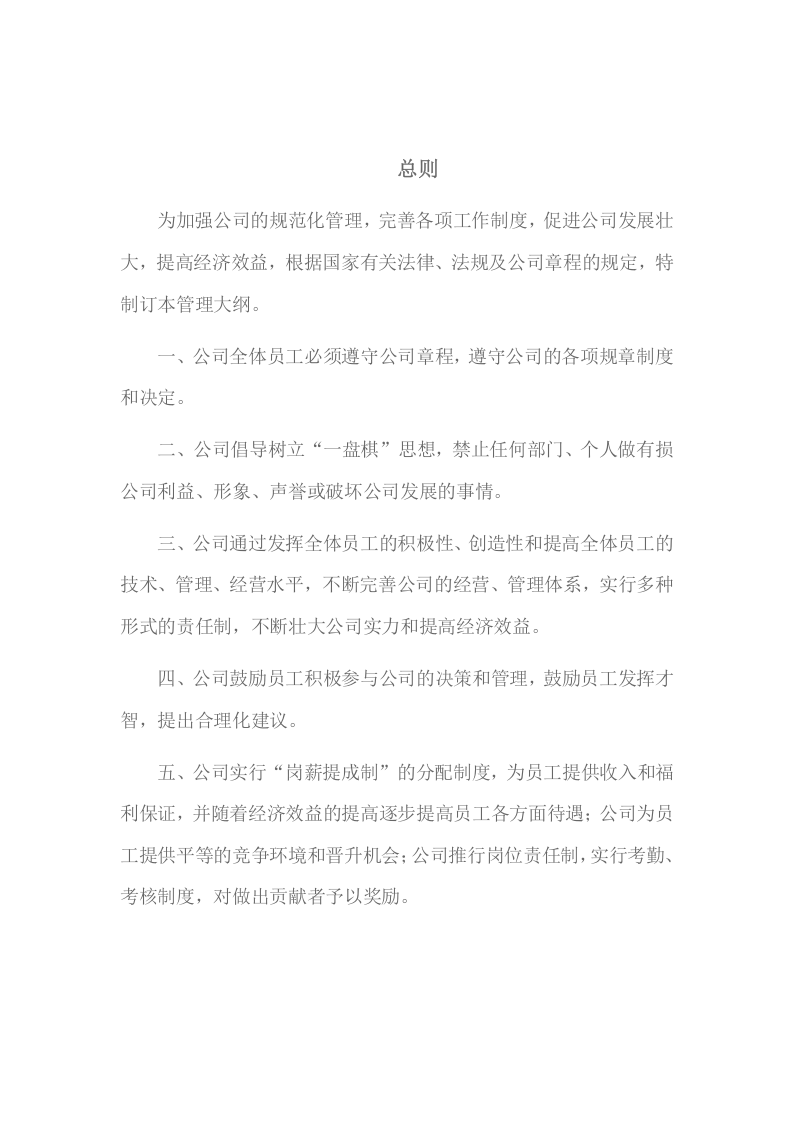 28-公司管理制度（适用于农林牧渔公司）.doc 第3页