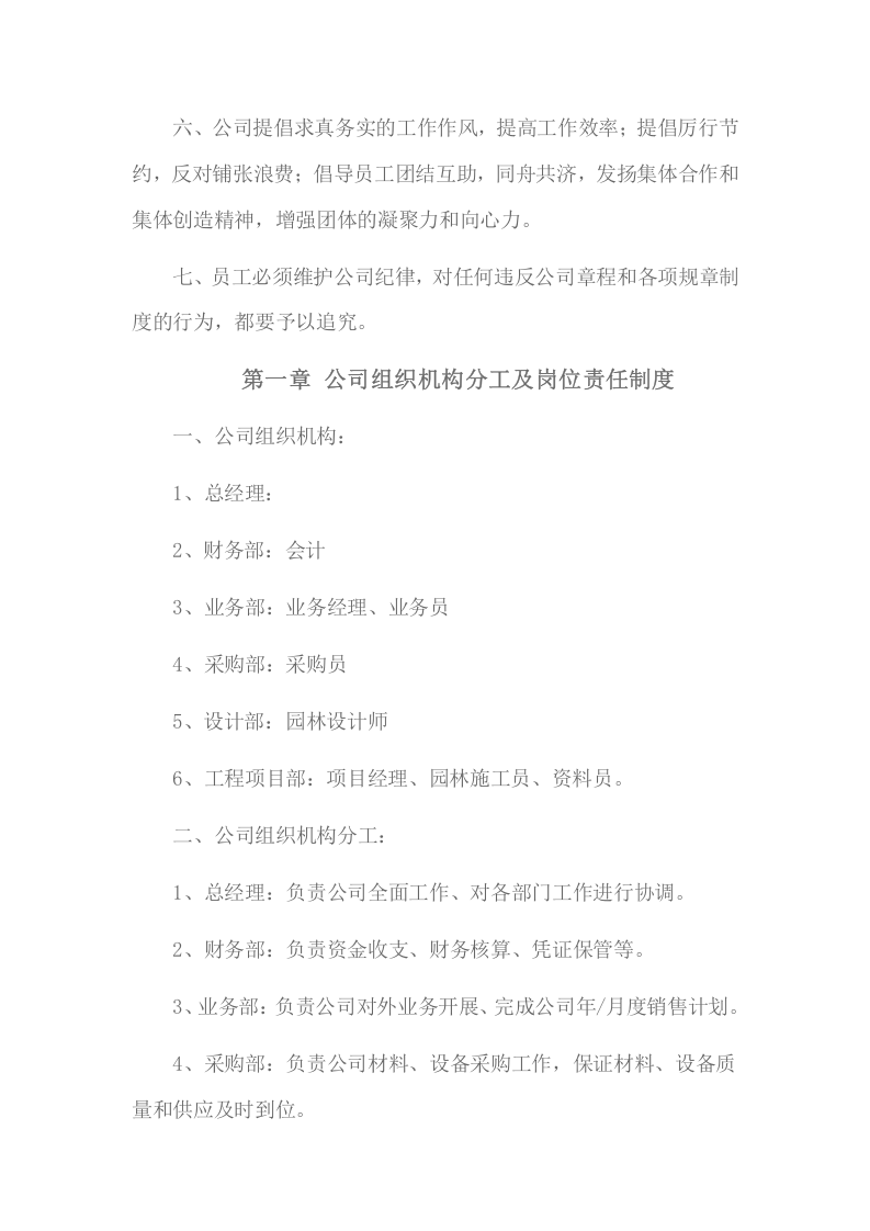 28-公司管理制度（适用于农林牧渔公司）.doc 第4页