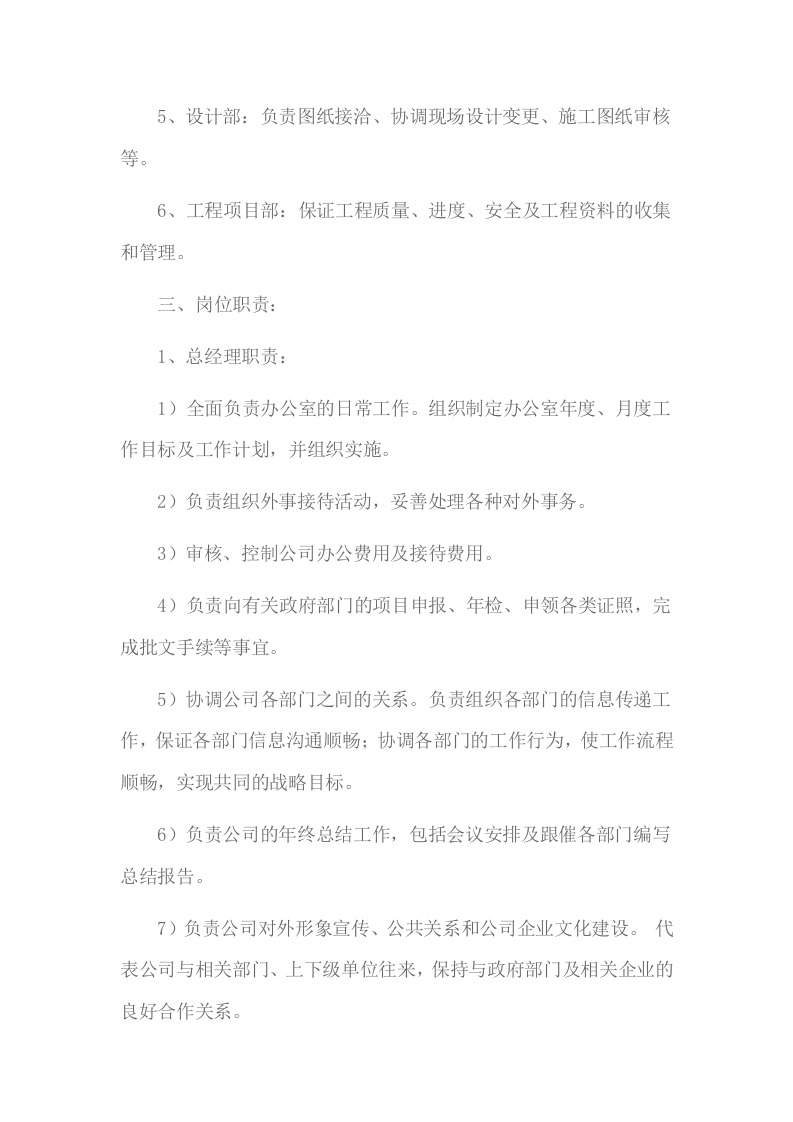28-公司管理制度（适用于农林牧渔公司）.doc 第5页