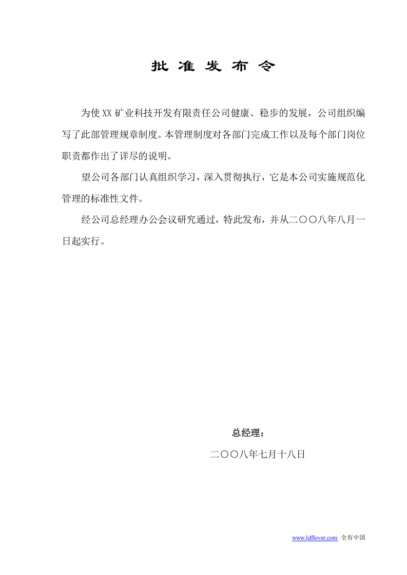 29-公司管理制度（适用于矿业公司）.doc 第3页