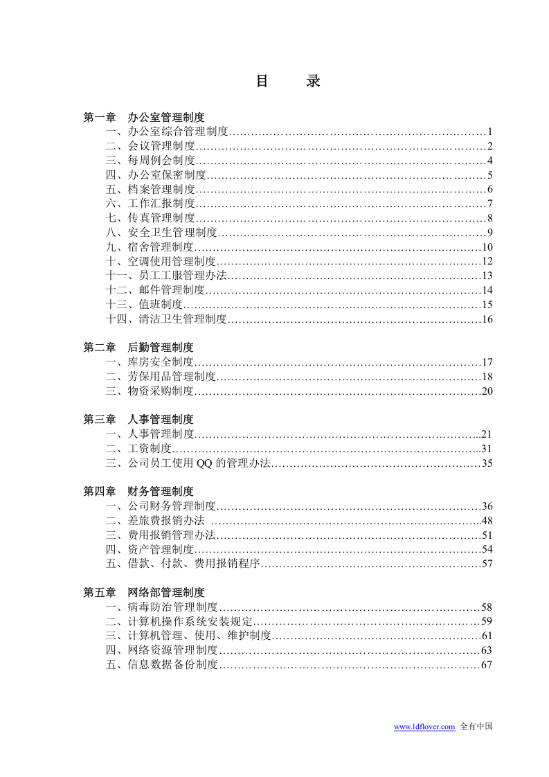 29-公司管理制度（适用于矿业公司）.doc 第4页