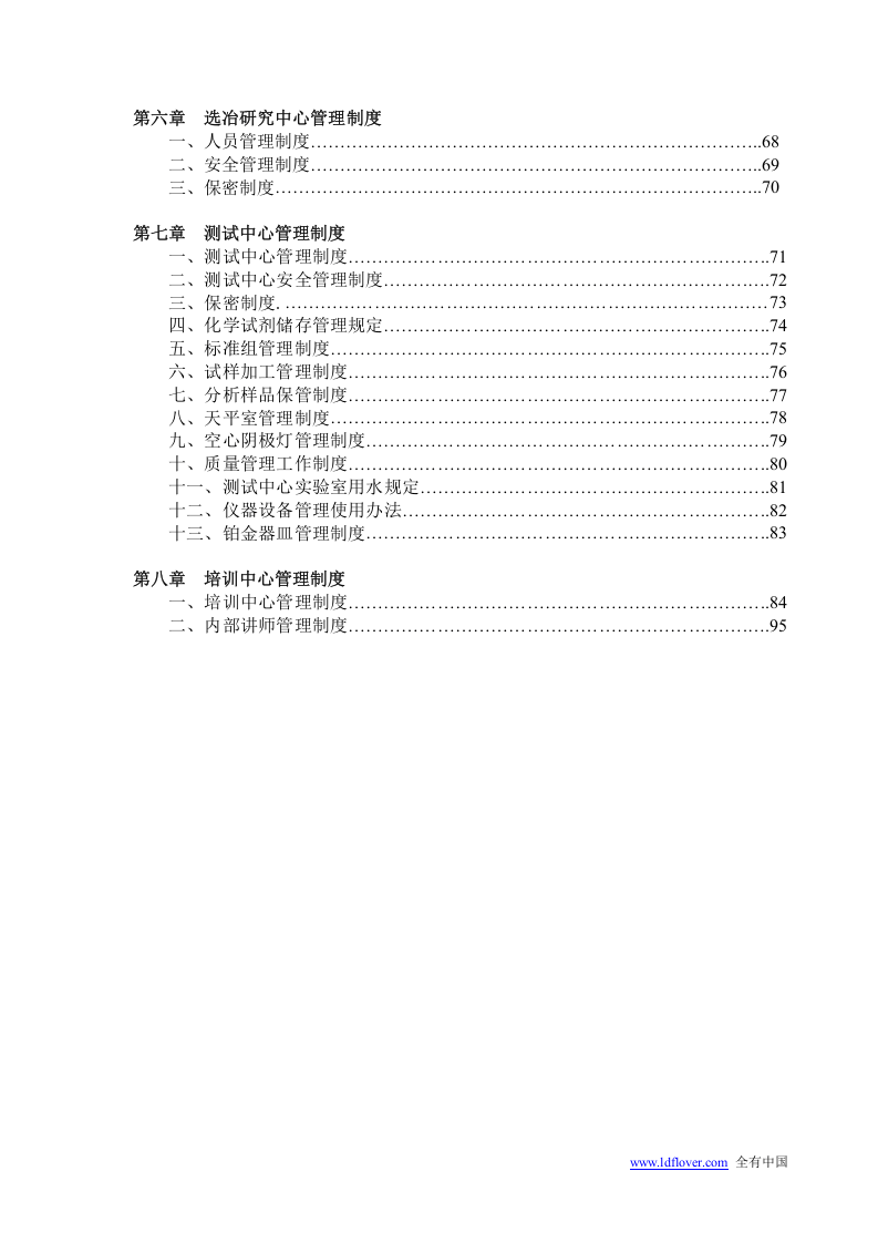 29-公司管理制度（适用于矿业公司）.doc 第5页