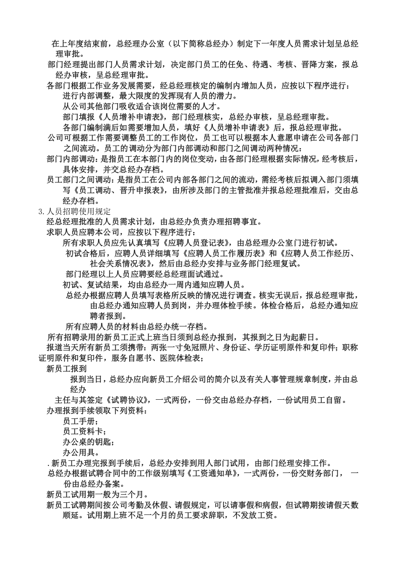 31-公司管理制度（适用于体育用品公司）.docx 第2页
