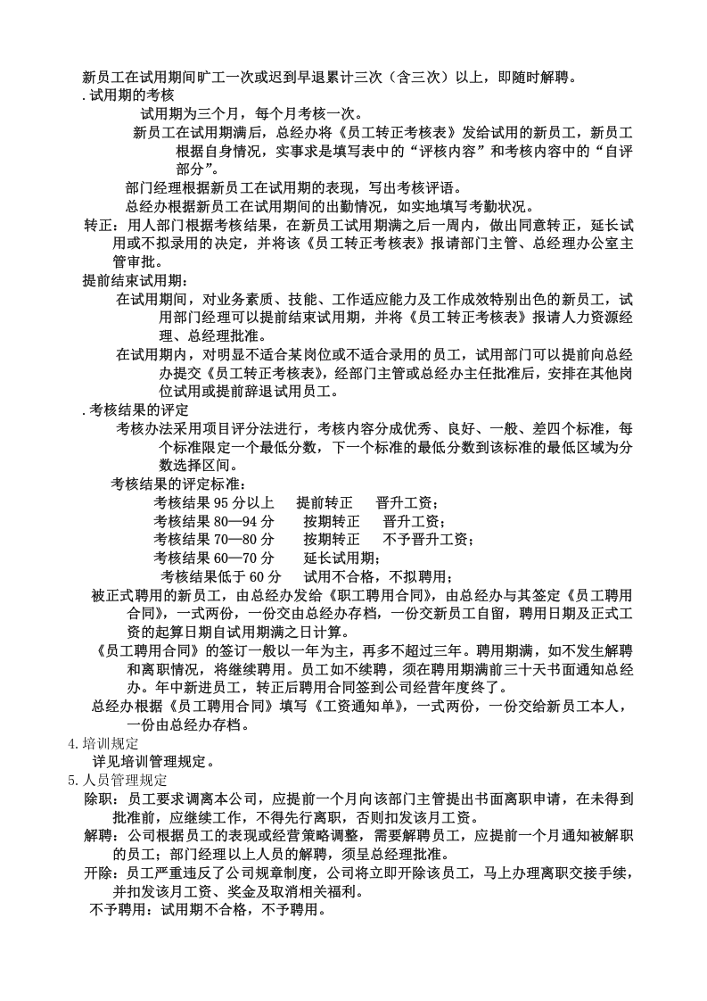 31-公司管理制度（适用于体育用品公司）.docx 第3页