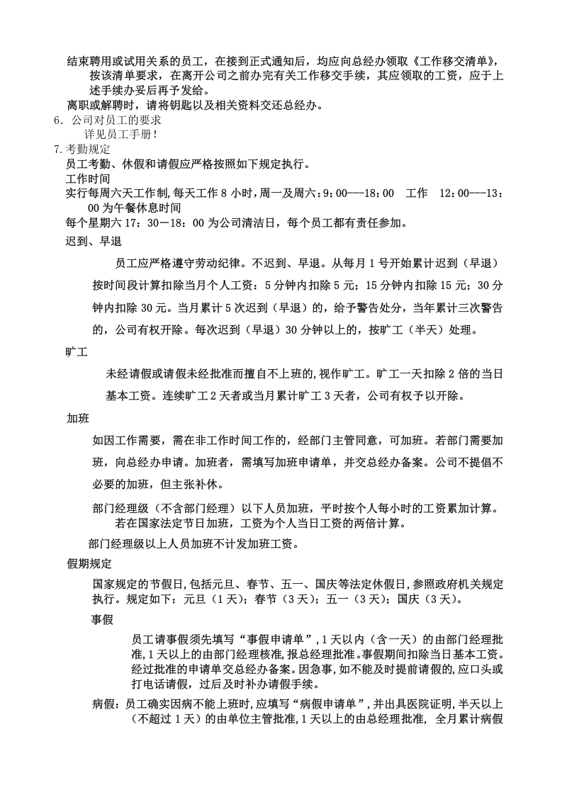 31-公司管理制度（适用于体育用品公司）.docx 第4页