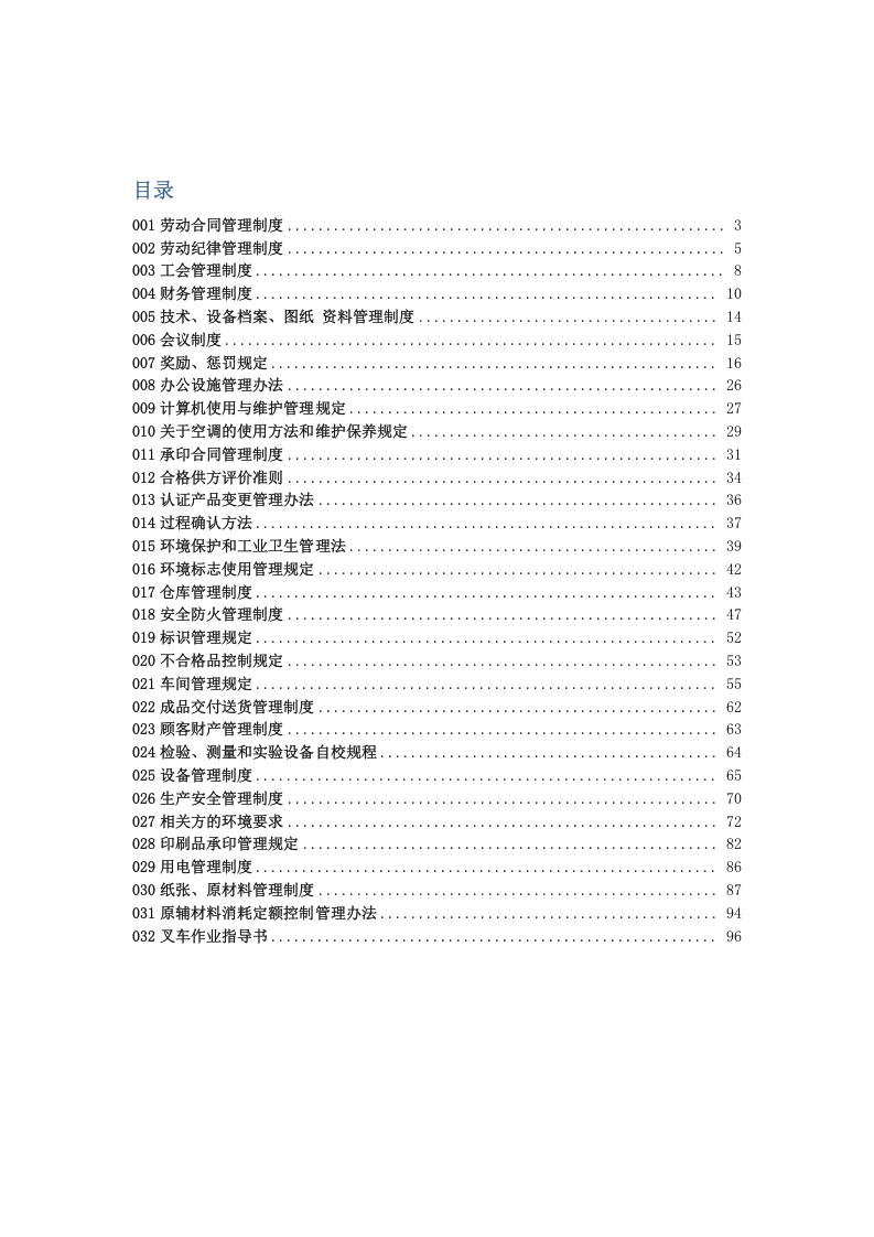 30-公司管理制度（适用于印刷企业）.doc 第2页