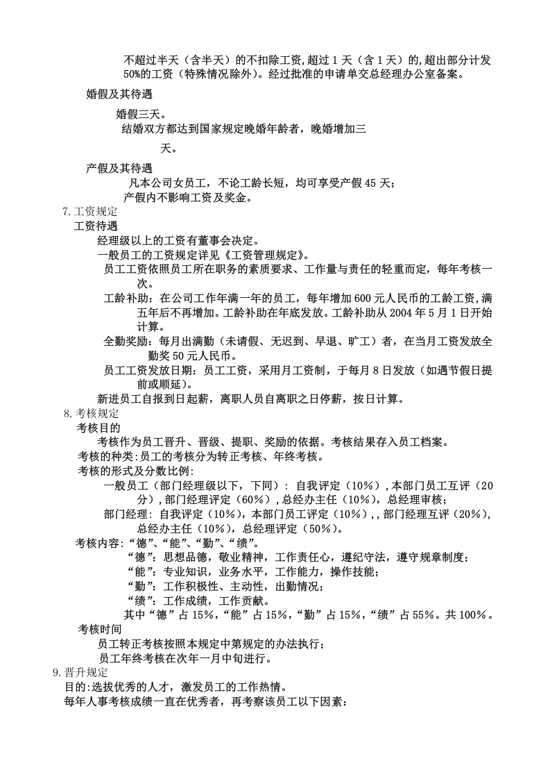 31-公司管理制度（适用于体育用品公司）.docx 第5页