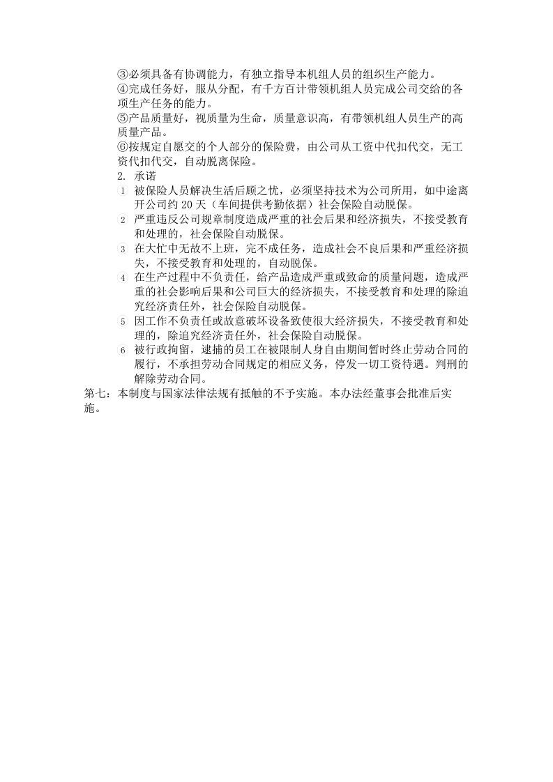 30-公司管理制度（适用于印刷企业）.doc 第4页