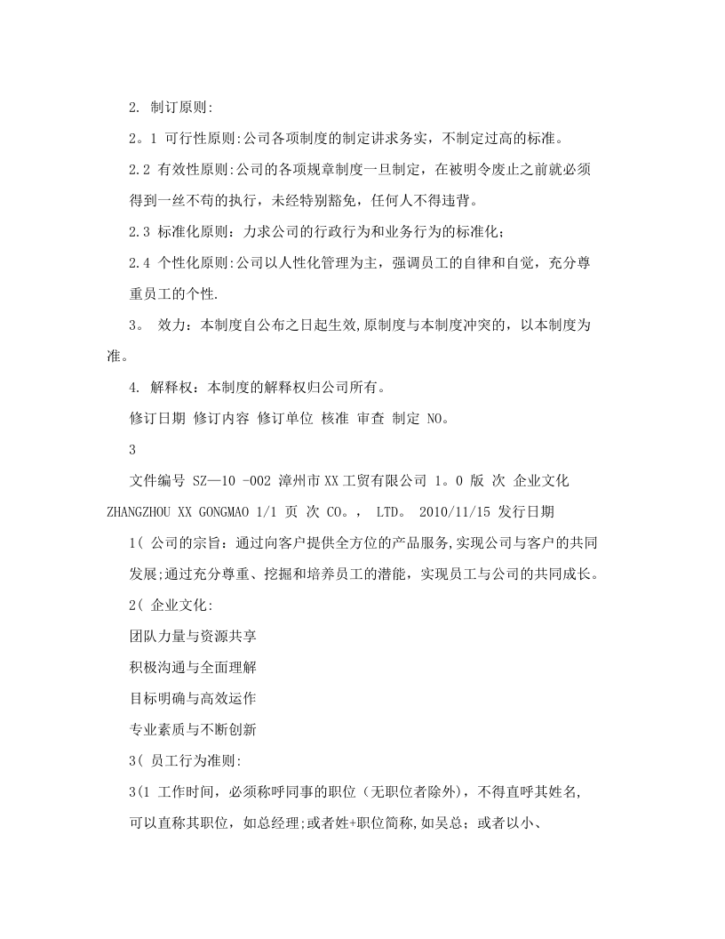 33-公司管理制度（适用于贸易公司）.doc 第2页