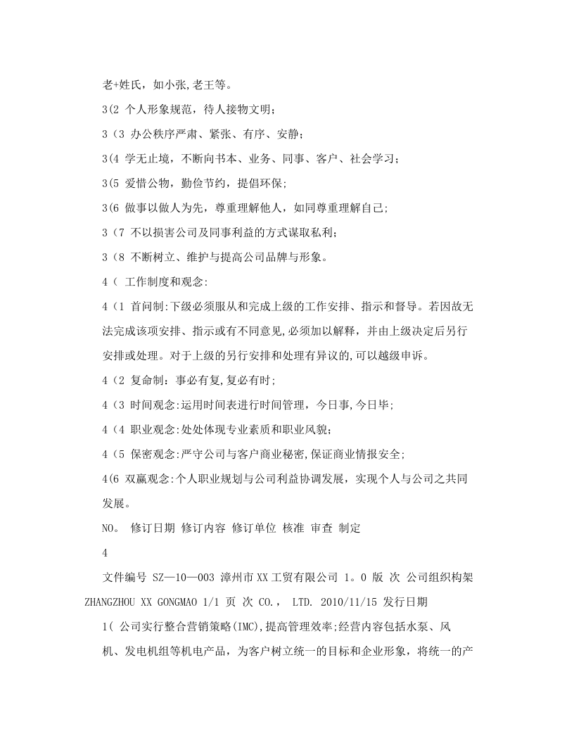 33-公司管理制度（适用于贸易公司）.doc 第3页