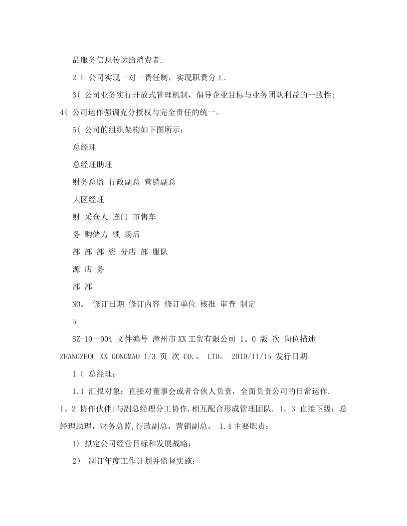 33-公司管理制度（适用于贸易公司）.doc 第4页