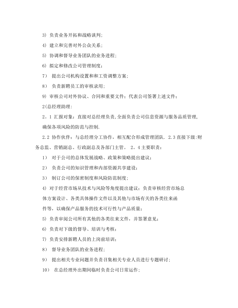 33-公司管理制度（适用于贸易公司）.doc 第5页