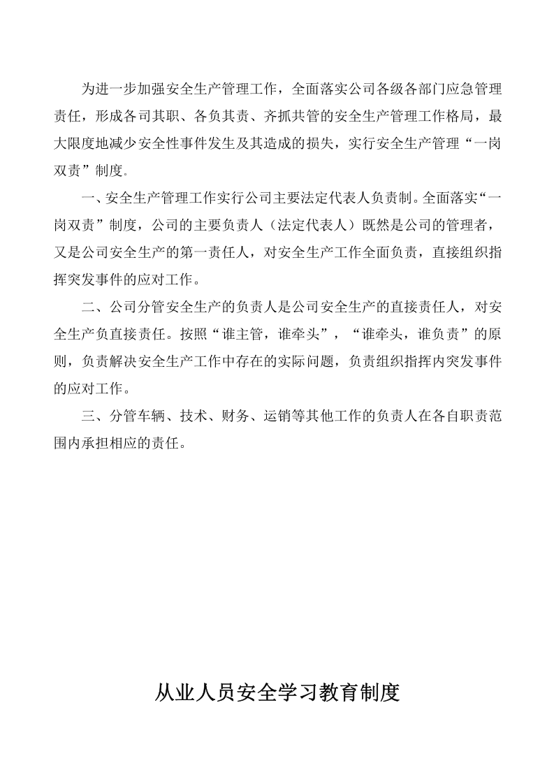36-公司管理制度（适用于道路运输公司）.doc 第2页