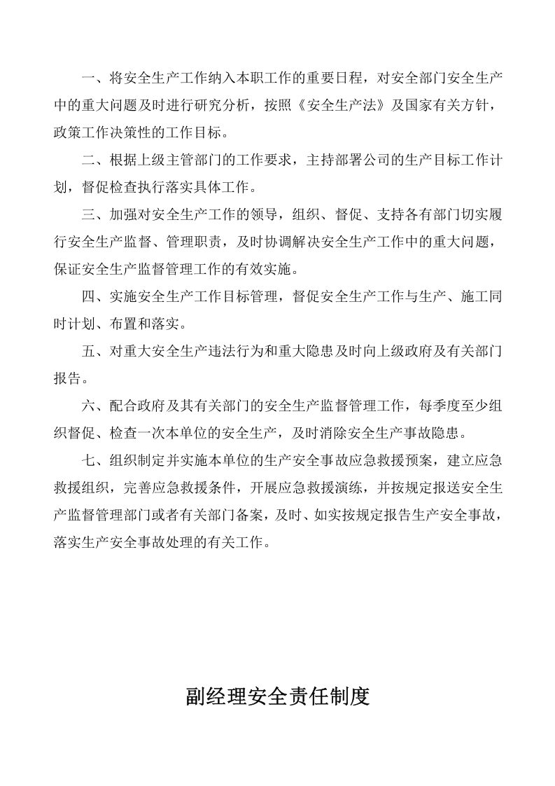 36-公司管理制度（适用于道路运输公司）.doc 第4页