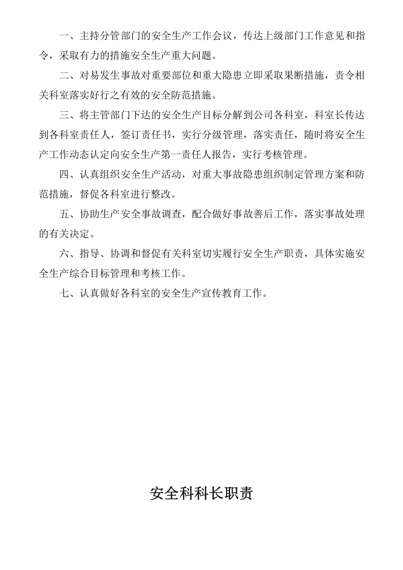 36-公司管理制度（适用于道路运输公司）.doc 第5页
