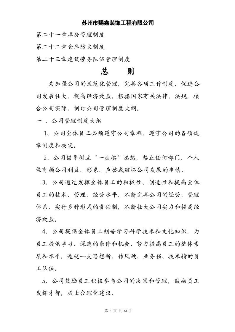 37-公司管理制度（适用于建筑装饰公司）.doc 第3页