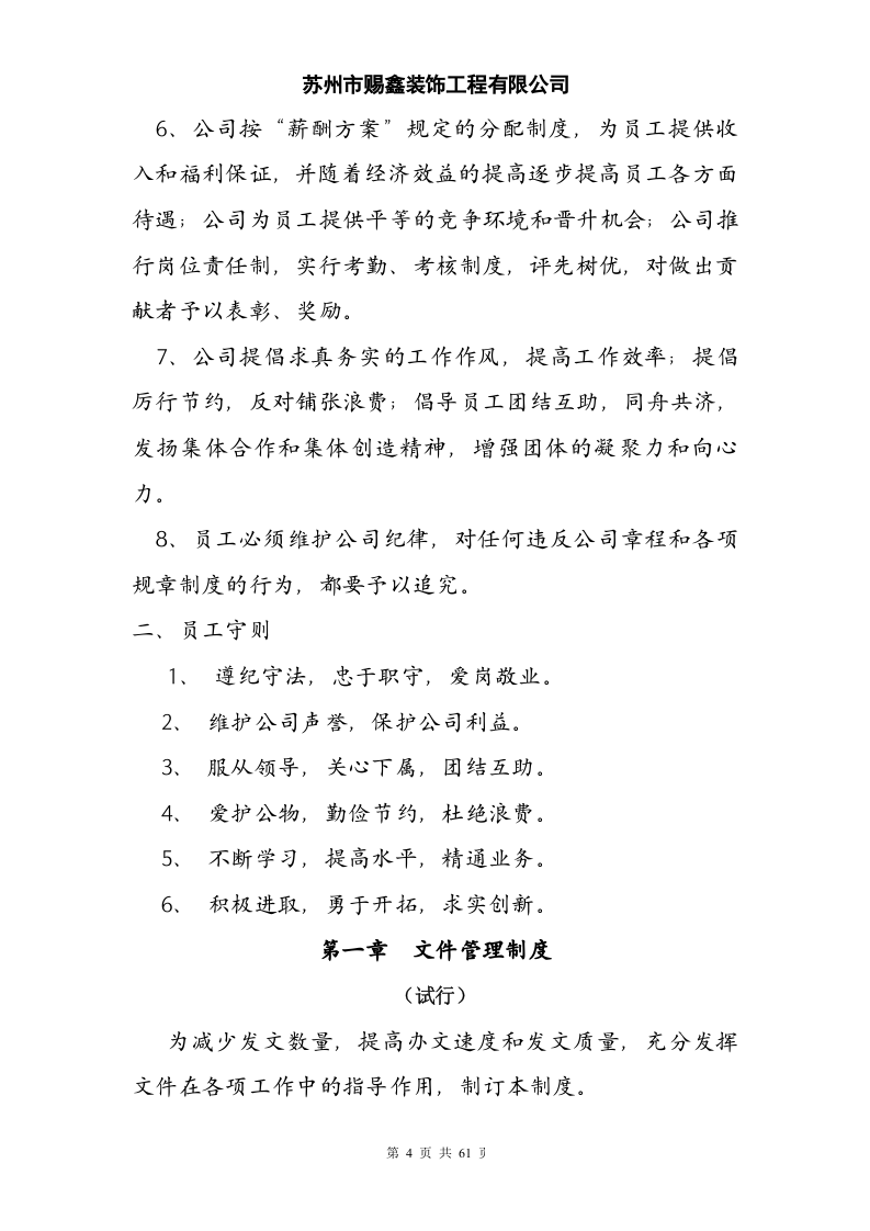37-公司管理制度（适用于建筑装饰公司）.doc 第4页