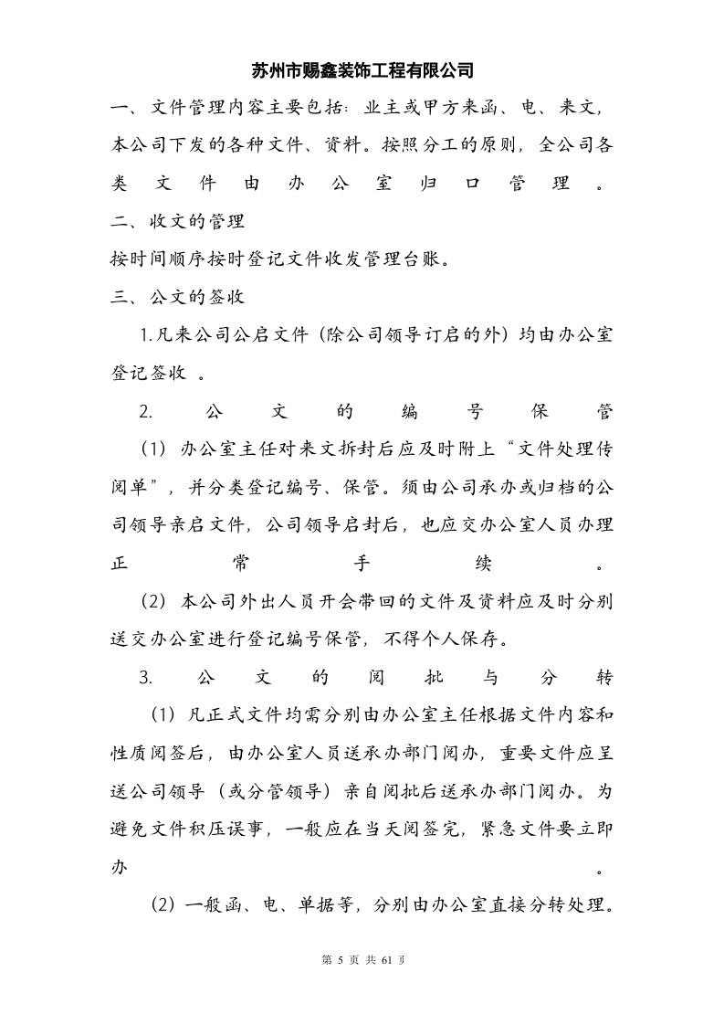 37-公司管理制度（适用于建筑装饰公司）.doc 第5页