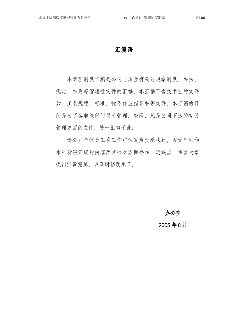39-公司管理制度（适用于医疗器械公司）.doc 第3页