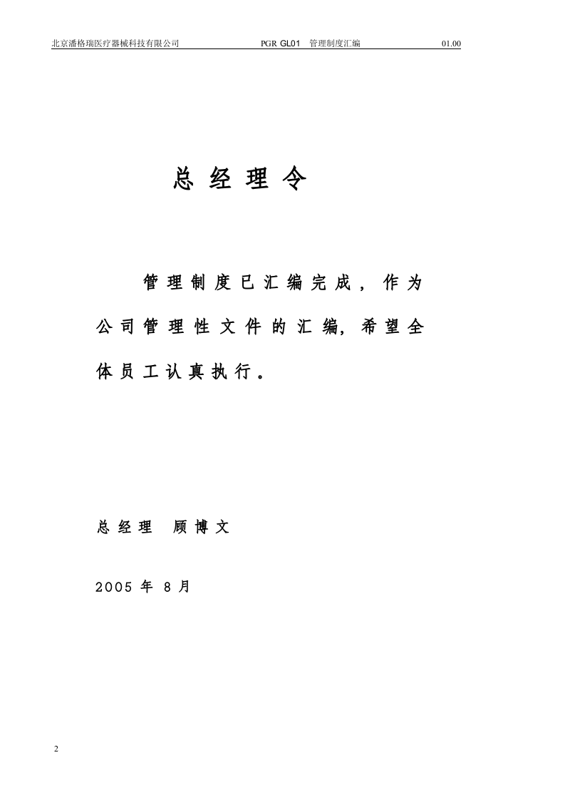 39-公司管理制度（适用于医疗器械公司）.doc 第4页