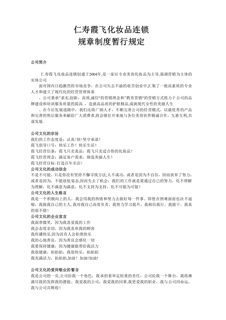 40-公司管理制度（适用于日化公司）.doc 第4页