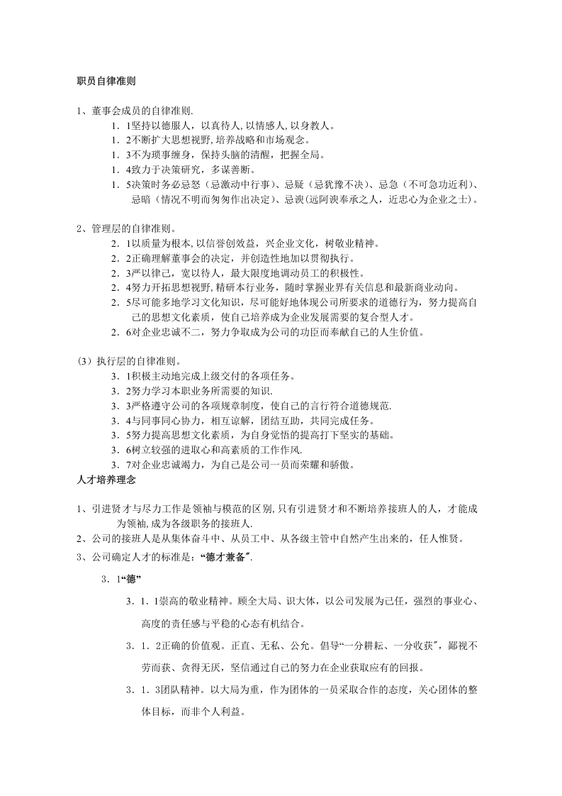 40-公司管理制度（适用于日化公司）.doc 第5页