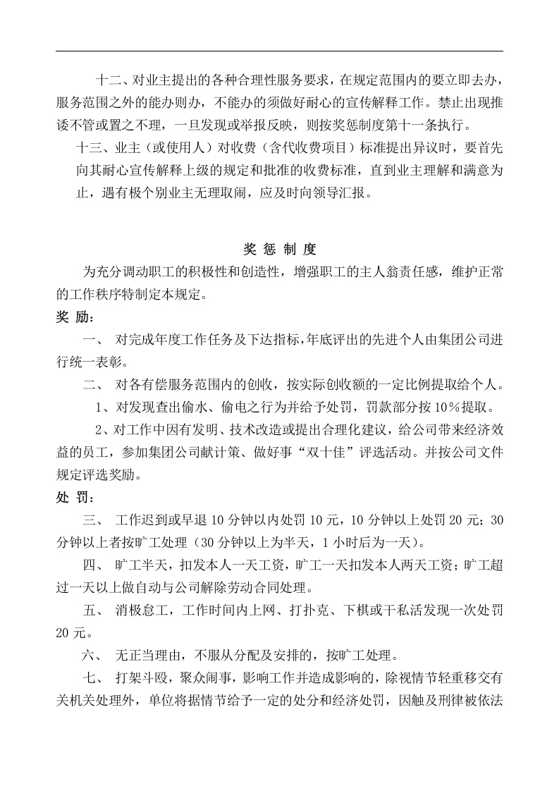 41-公司管理制度（适用于物业公司）.doc 第2页