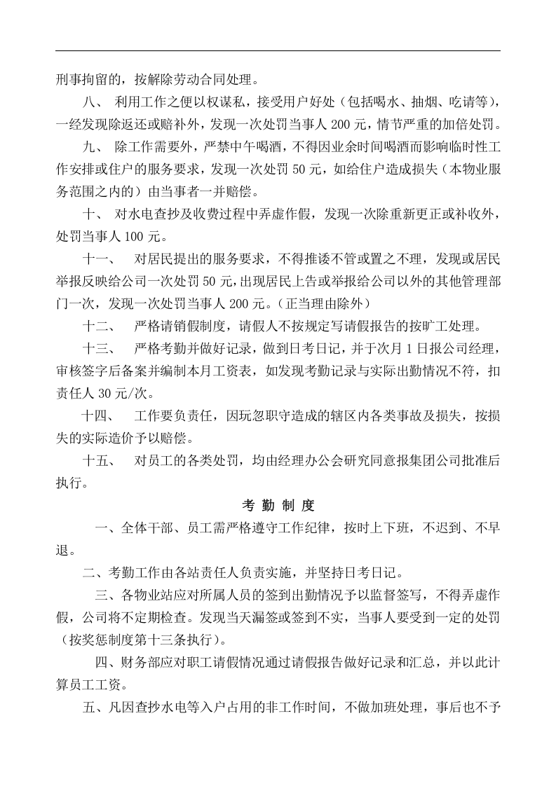 41-公司管理制度（适用于物业公司）.doc 第3页