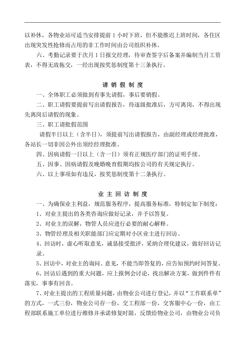 41-公司管理制度（适用于物业公司）.doc 第4页